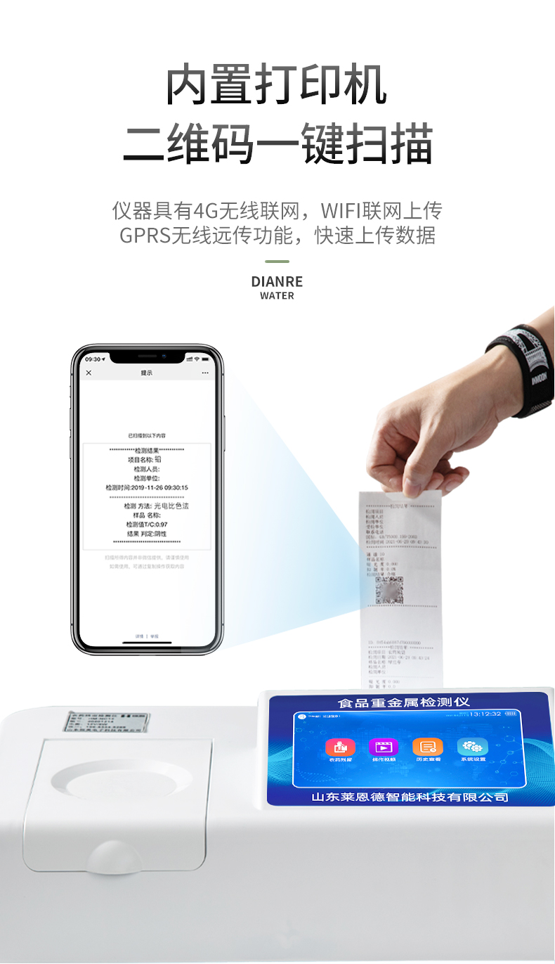 食品重金屬檢測儀