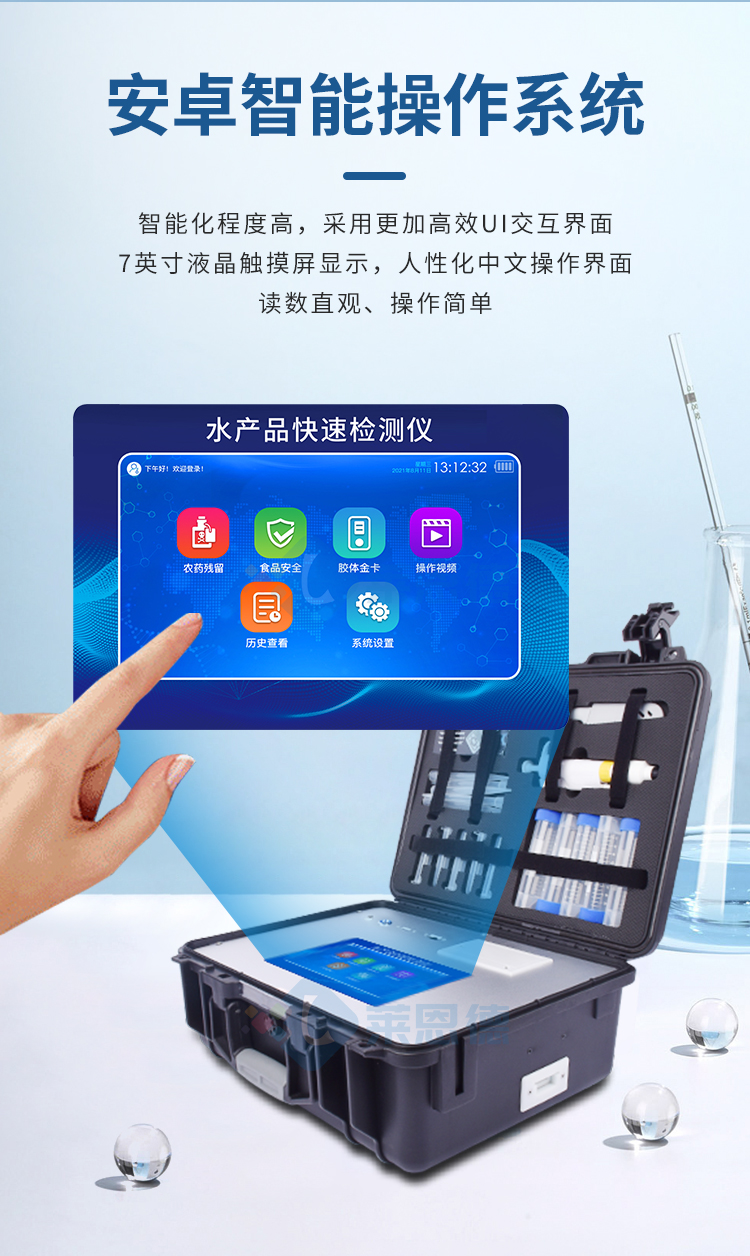 水產品抗生素檢測儀