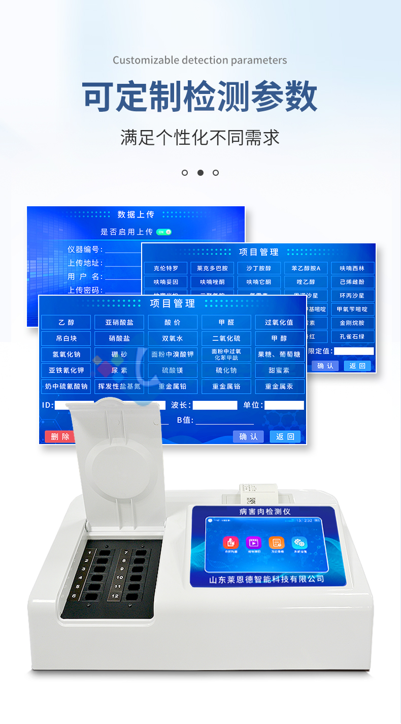 病害肉檢測(cè)儀