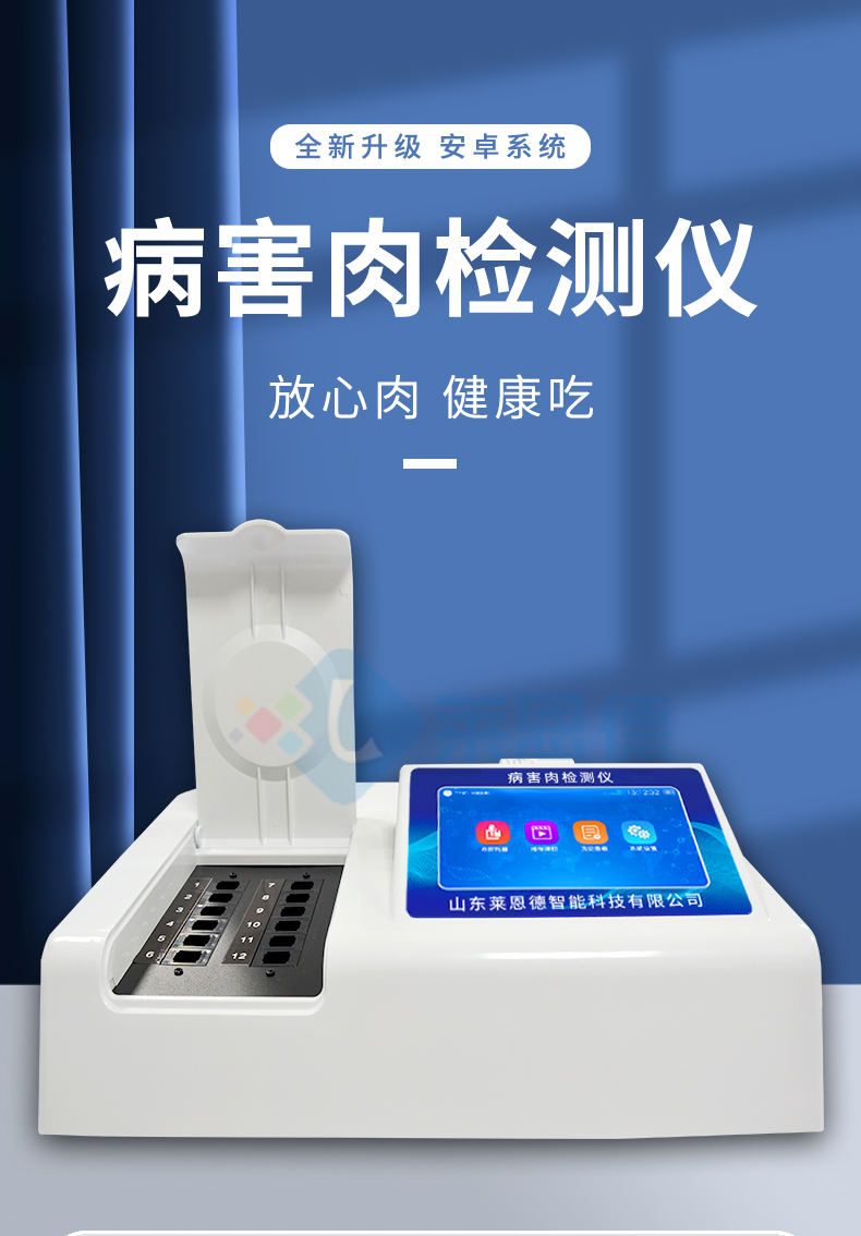 病害肉檢測(cè)儀