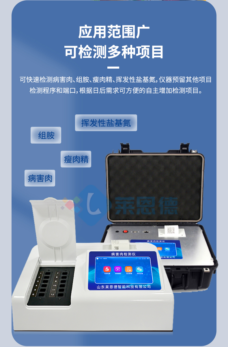 肉類病害檢測儀