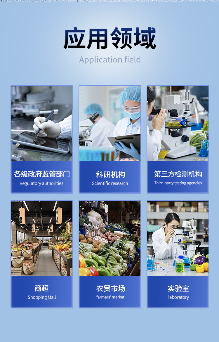 全功能食品安全檢測儀