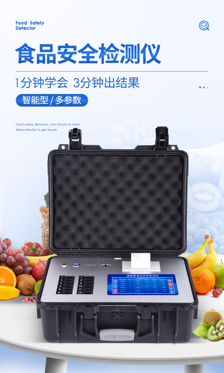 食品快檢設備