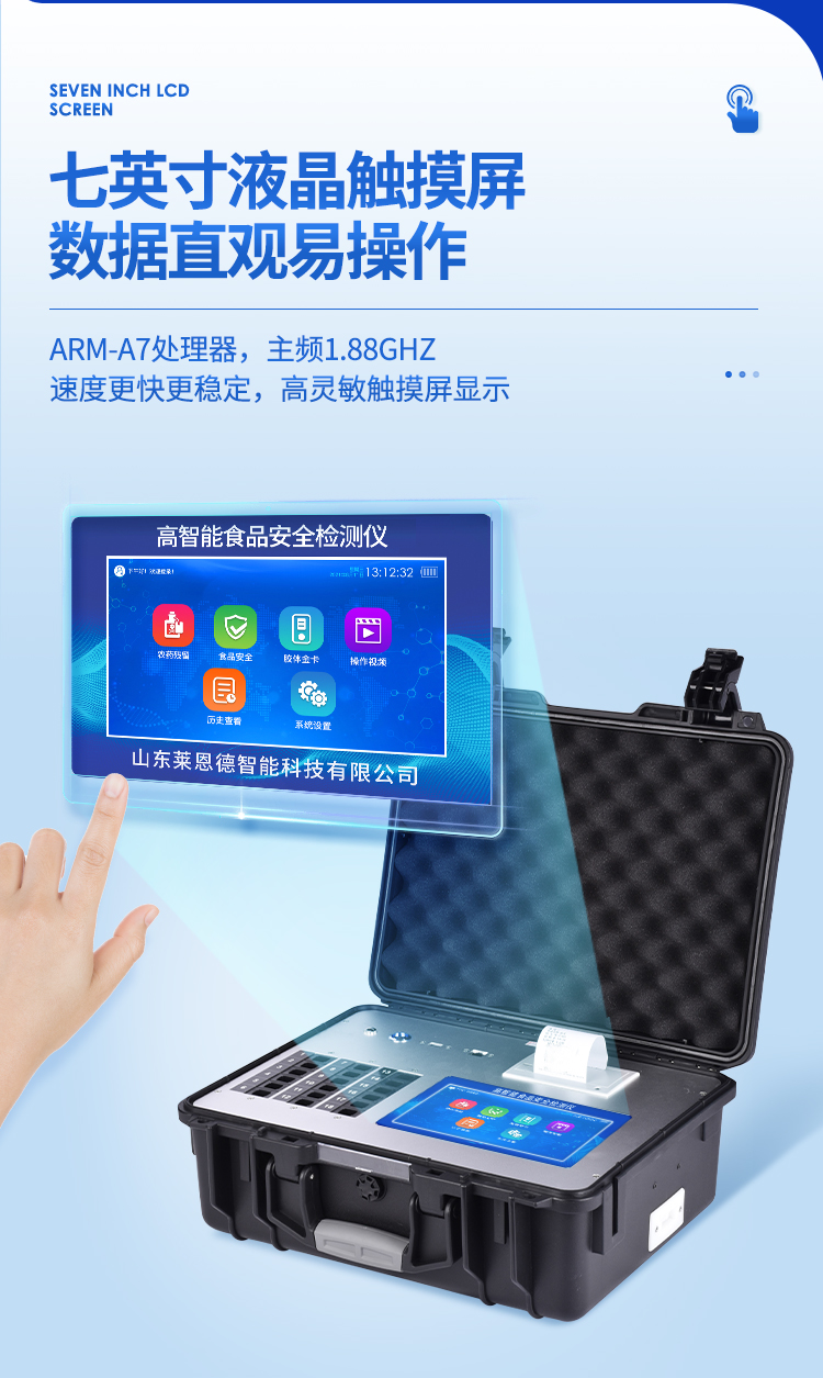 便攜式一體化食品安全檢測儀