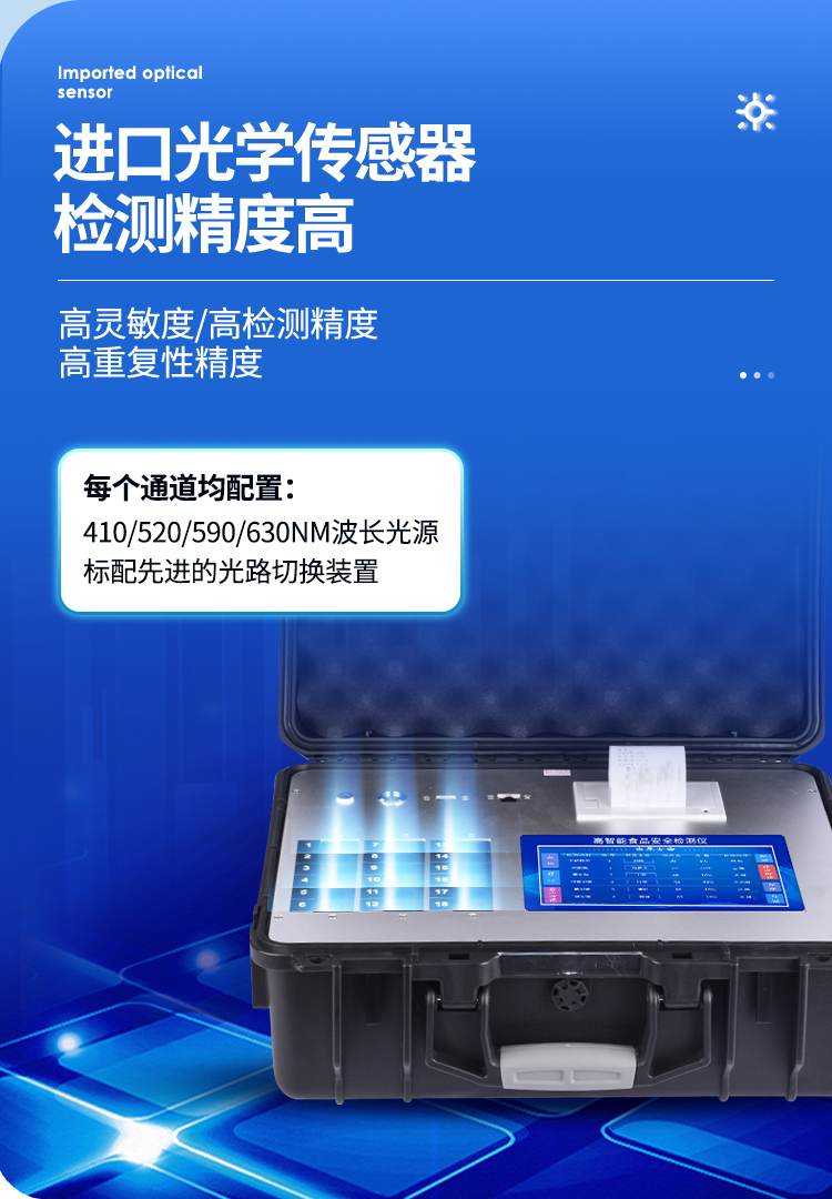 便攜式一體化食品安全檢測儀