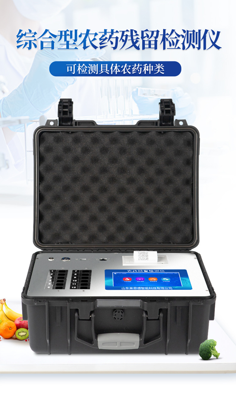 便攜農殘檢測儀
