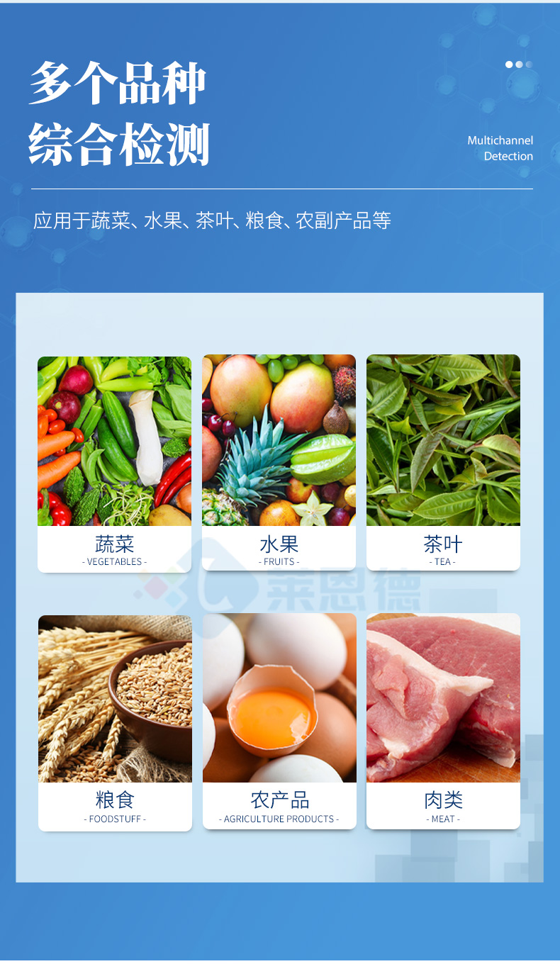 多功能農(nóng)藥殘留檢測儀