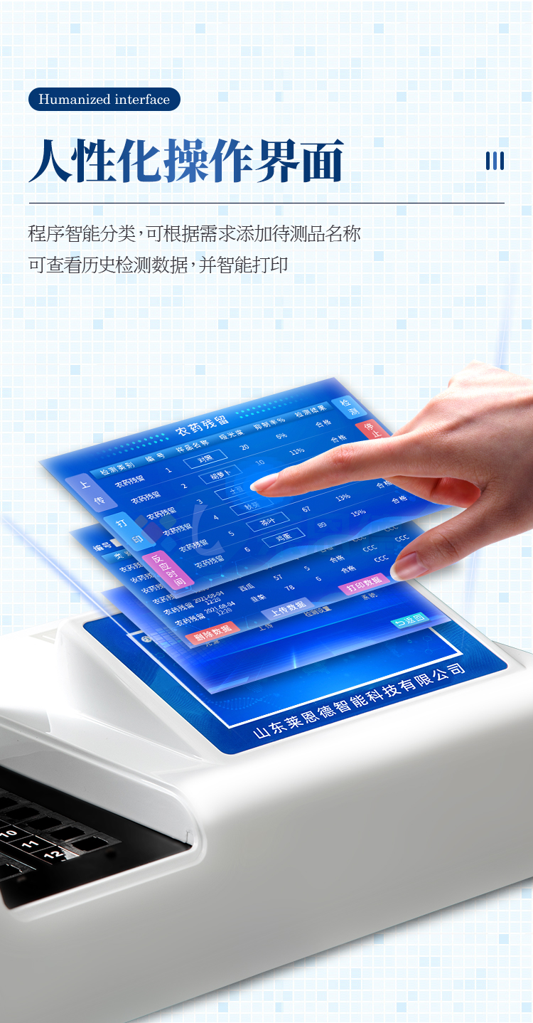 農殘快速檢測儀