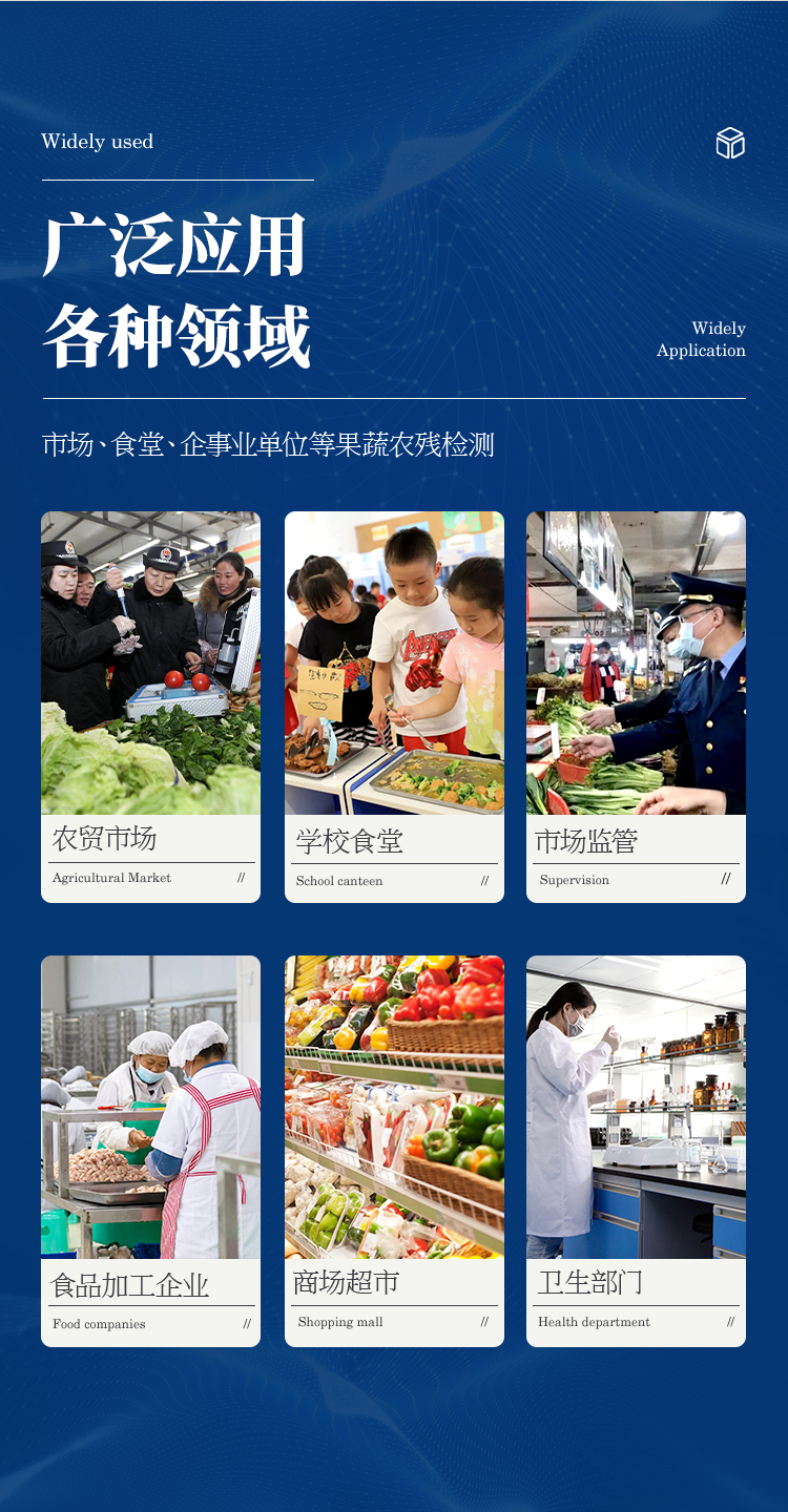 農殘快速檢測儀