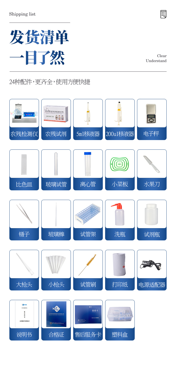 農藥殘留檢測儀器