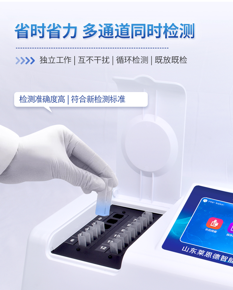 殘留農藥檢測儀