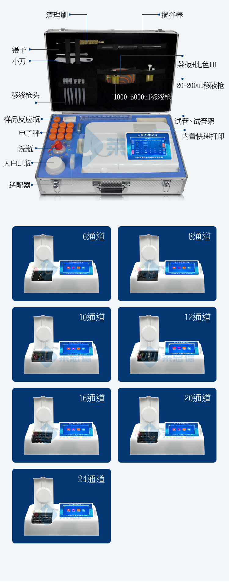 觸摸屏農藥殘留檢測儀