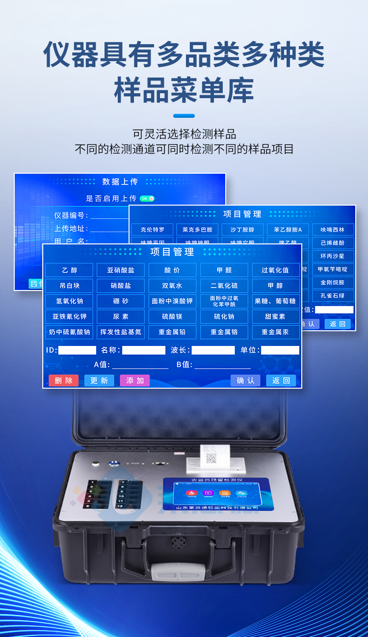 農(nóng)獸藥殘留檢測儀