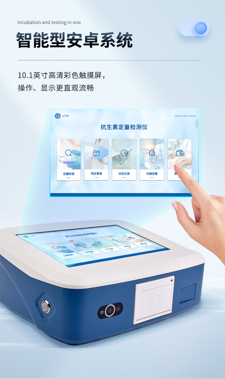 抗生素定量檢測儀