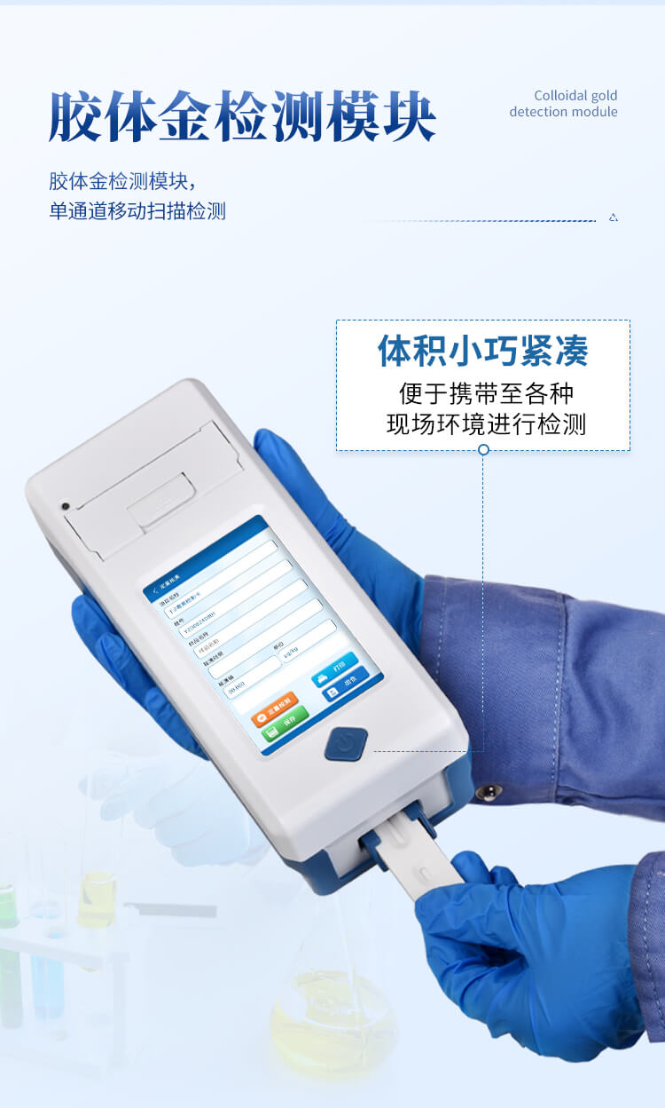 手持農藥殘留快檢儀