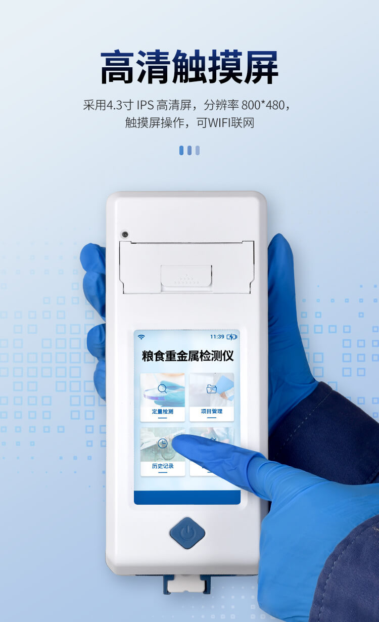 手持糧食重金屬檢測(cè)儀