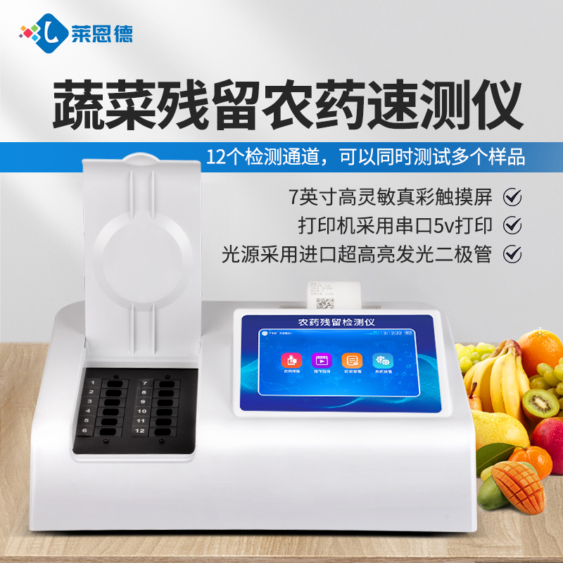 國產全場景農藥殘留檢測儀器設備機型選購指南